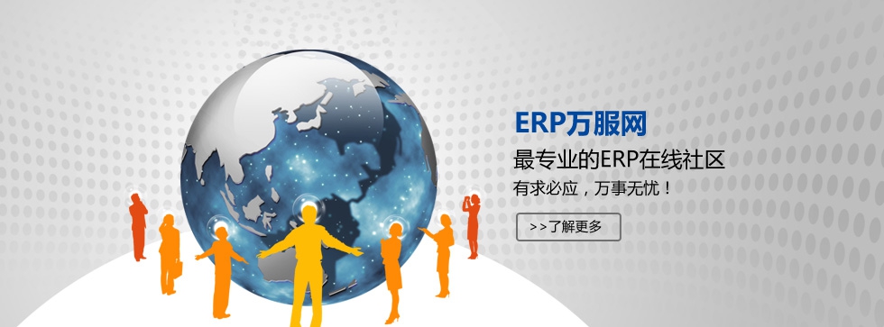 erp深度优化